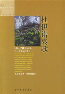 杜伊諾哀歌萬象主題書