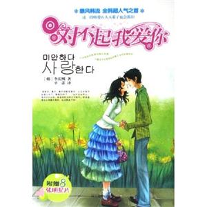 對不起，我愛你