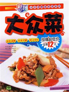 彩圖大眾菜