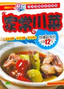 家常川菜