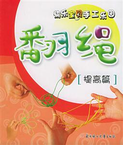 翻繩