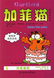 彩色版加菲貓5我愛蛋糕