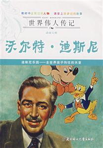 動畫大師沃爾特迪斯尼