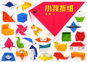 小孩折紙2 小孩折紙2