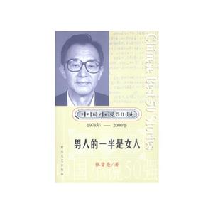 男人的一半是女人