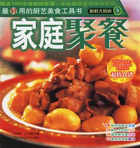 鮮鮮大廚房5家庭聚餐