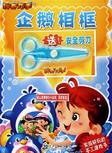 企鵝相框