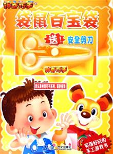 神奇巧手3袋鼠百寶袋