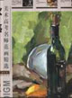 耿鑫色彩靜物