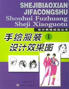 手繪服裝設計效果圖1