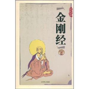 金剛經