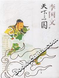 天下三國(guó)