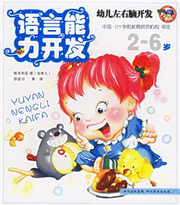 語言能力開發(fā)26歲 語言能力開發(fā)26歲