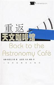 重返天文咖啡館輕松了解更多宇宙奧秘