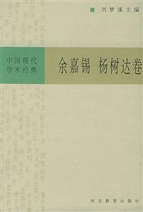 余嘉錫楊樹達卷