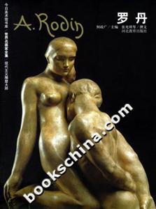 羅丹世界名畫家全集