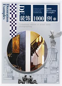裝飾1000例3