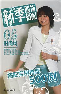時(shí)尚風(fēng)01全方位著裝技巧 時(shí)尚風(fēng)01全方位著裝技巧