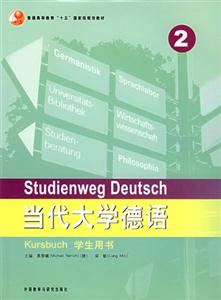 當代大學德語2
