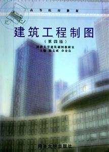 建筑工程制圖