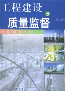 工程建設質量監督
