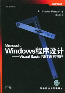 Windows程序設計――VisualBasicNET語言描述