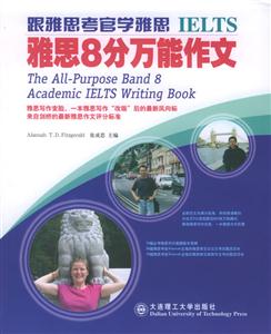 跟雅思考官學(xué)雅思IELTS雅思8分萬(wàn)能作文 跟雅思考官學(xué)雅思IELTS雅思8分萬(wàn)能作文