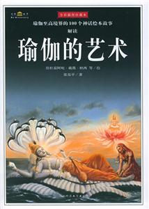 瑜伽的藝術