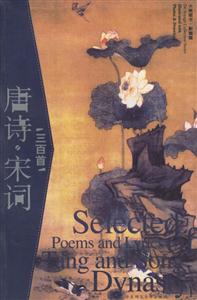 唐詩宋詞三百首