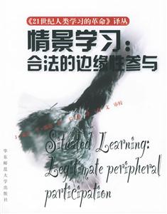 情境學習