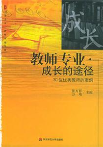 教師專業成長的途徑