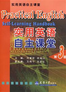 實用英語自主課堂第三冊