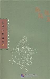 中國古代歷史人物故事先秦人物故事 中國古代歷史人物故事先秦人物故事