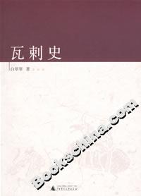 瓦剌史