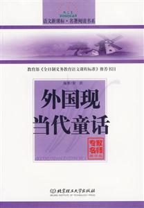 外國現當代童話