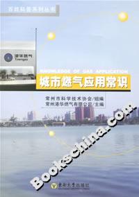 城市燃氣應用常識 城市燃氣應用常識