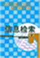 信息檢索第4版