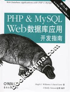PHPMySQLWeb數(shù)據(jù)庫(kù)應(yīng)用開(kāi)發(fā)指南 PHPMySQLWeb數(shù)據(jù)庫(kù)應(yīng)用開(kāi)發(fā)指南