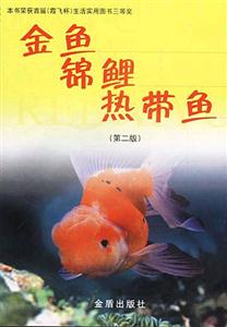 金魚錦鯉熱帶魚 金魚錦鯉熱帶魚
