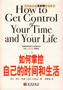 如何掌探自己的時間和生活