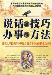 說話講技巧辦事有方法