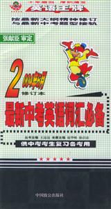 最新中考英語詞匯必備供初三學(xué)生復(fù)習(xí)備考用 最新中考英語詞匯必備供初三學(xué)生復(fù)習(xí)備考用