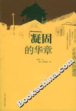 凝固的華章正在消失的建筑 凝固的華章正在消失的建筑