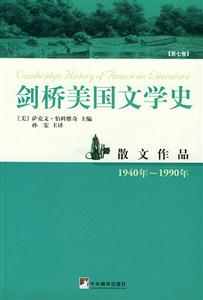 劍橋美國文學史 劍橋美國文學史