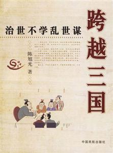 跨越三國
