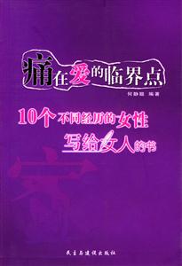 痛在愛的臨界點(diǎn)