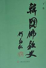 韓國佛教史
