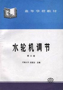 水輪機調節