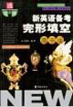 通向哈佛新英語備考書面表達 通向哈佛新英語備考書面表達