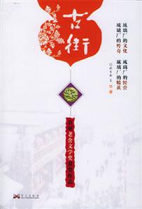 古街/首屆老舍文學獎獲獎作品